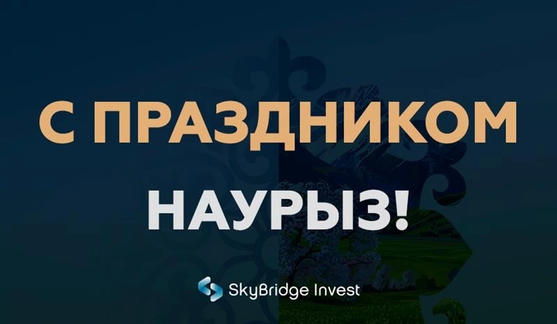 С праздником Наурыз!